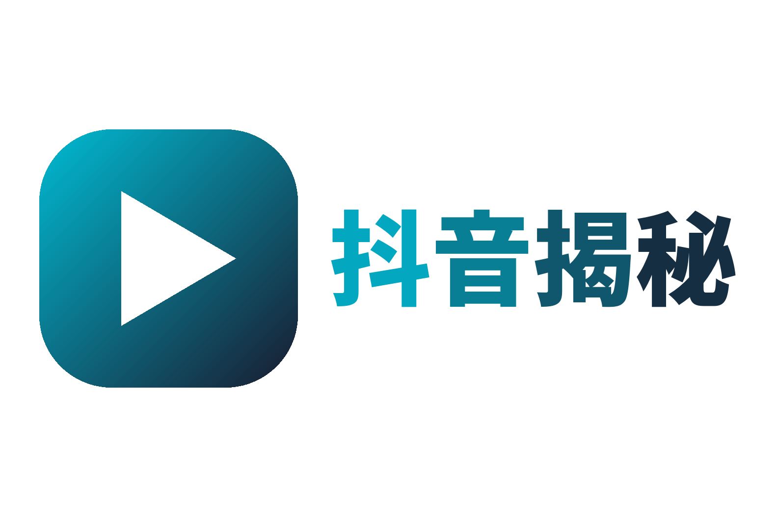 抖音揭秘